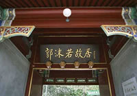 Former Residence of Guo Moruo