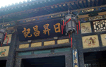 The Rishengchang Exchange Shop