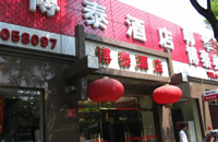 Beijing Botai Hotel
