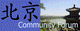 Beijing Community, Beijing Individual Travel