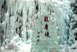 Longqing Gorge Ice Lantern Festival Night Tour