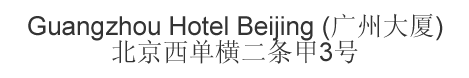 Chinese name and address for Guangzhou Hotel Beijing